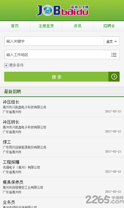 富海人才网触屏版 v0.0.1 安卓版 1