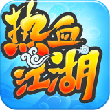 热血江湖怀旧版安卓版v75.0(热血江湖怀旧版游戏下载)