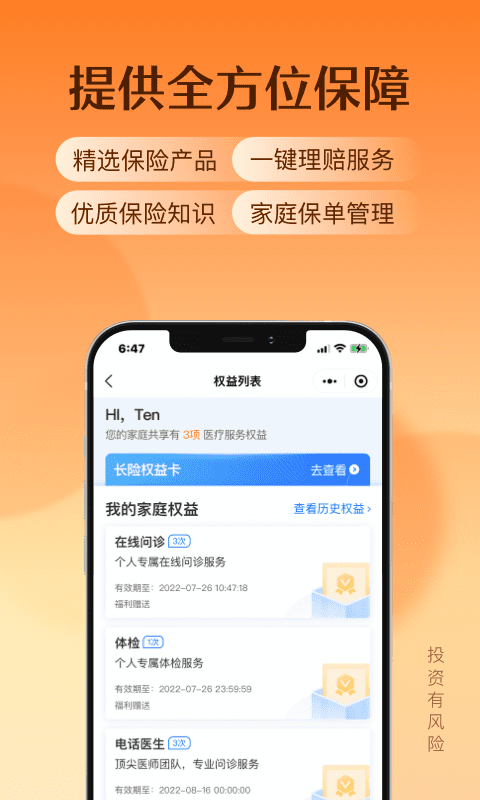 水滴保保险商城app v3.3.3 安卓版 1