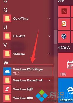 Win10免费使用Win10版DVD播放器的步骤9