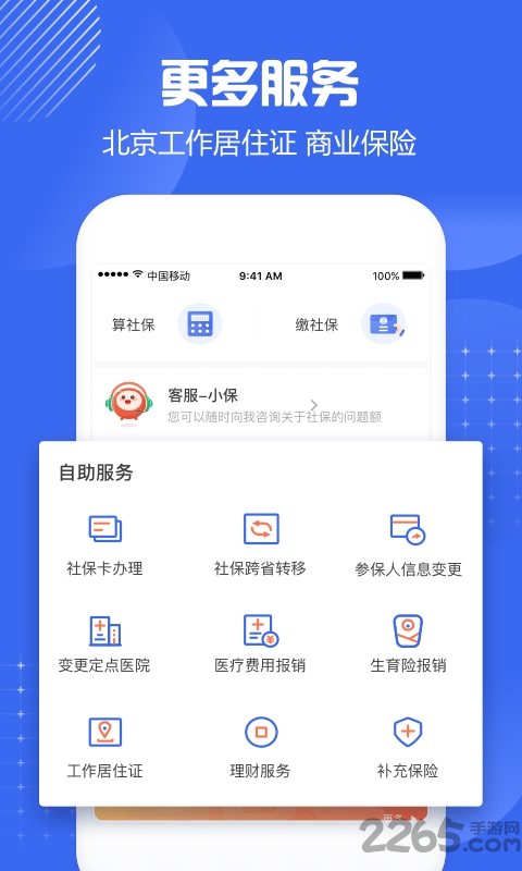 广州社保手机版 v1.2.6 安卓版 4