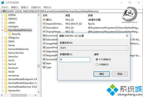 关闭Windows Defender安全中心
