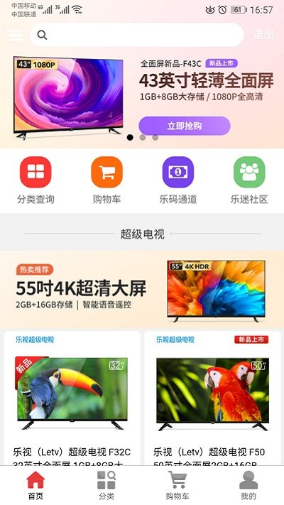 乐视商城官方手机版 v4.2.9 安卓最新版本 1