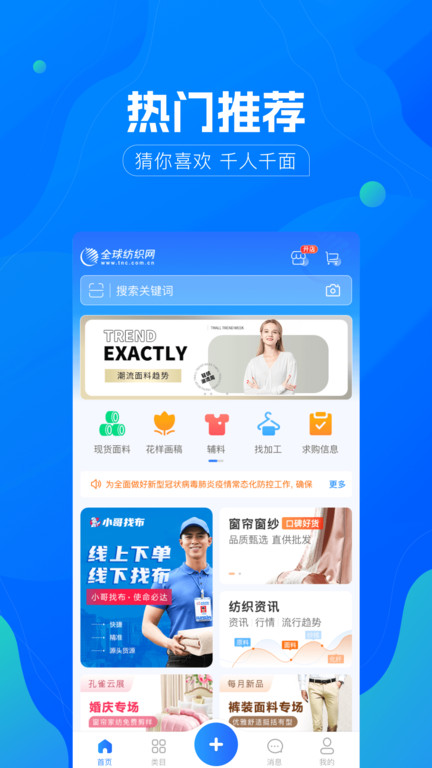 全球纺织网官方版 v3.1.1 安卓版 1