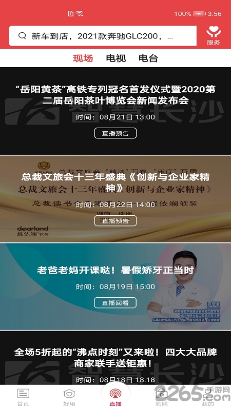 智慧长沙app官方版 v4.3.8 安卓版 2
