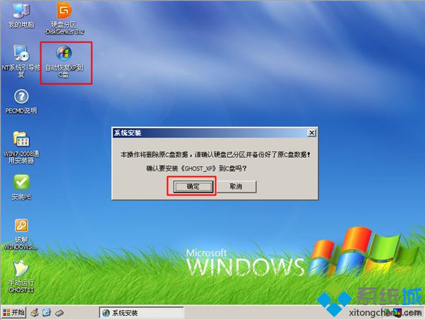 xp系统盘安装教程|xp系统盘怎么装系统步骤
