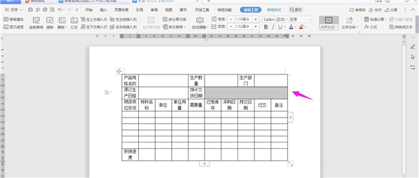 怎么使用WPS建立表格