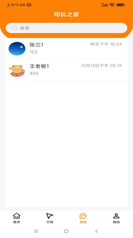 司机之家官方版 v1.1.18 安卓版 1