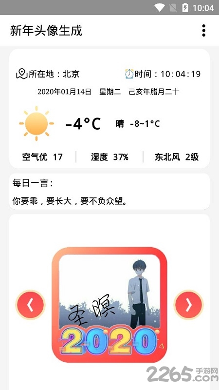 2020新年头像生成app下载