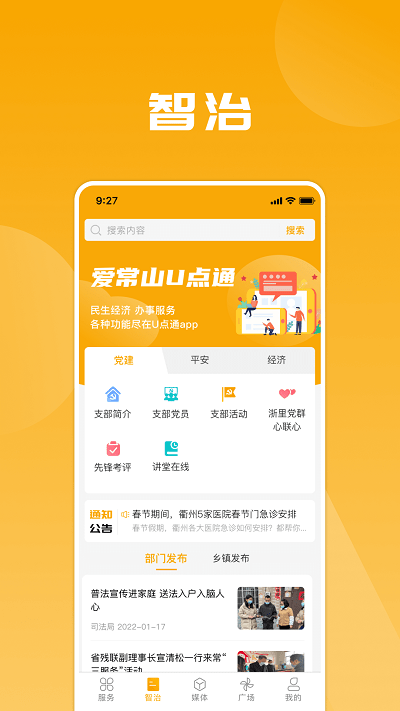 爱常山u点通官方版 v1.0.0 安卓版 1