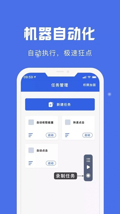 自动点击宝app v1.9.1 安卓版 0