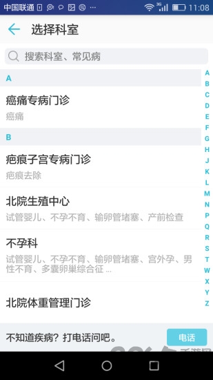 南京鼓楼医院挂号网上预约app v1.56 安卓版 1