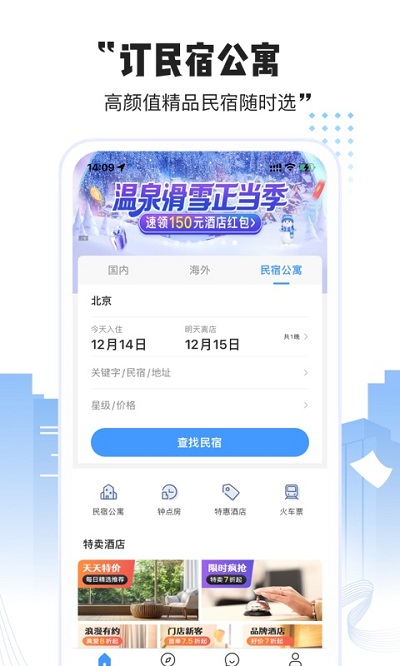 艺龙酒店预订客户端 v9.97.1 安卓版 2
