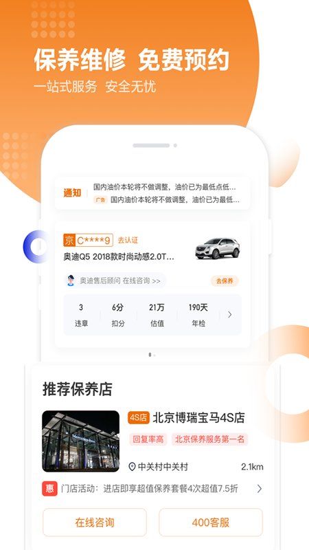 违章查询助手app官方版 v8.2.9.0 安卓免费版 3
