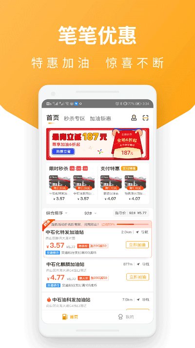 易加油官方app v6.5.9 安卓版 3