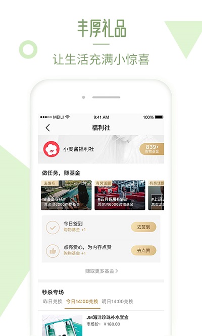 美丽说购物app v10.7.1.2480 安卓版 0