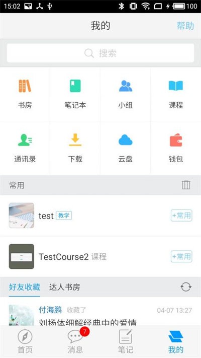 山东终身学习在线官方版 v2.0.2 安卓版 2