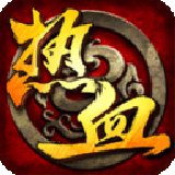 热血群侠360版安卓版下载(热血群侠360版下载)