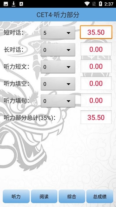 英语四六级算分器 v4.2 安卓版 1