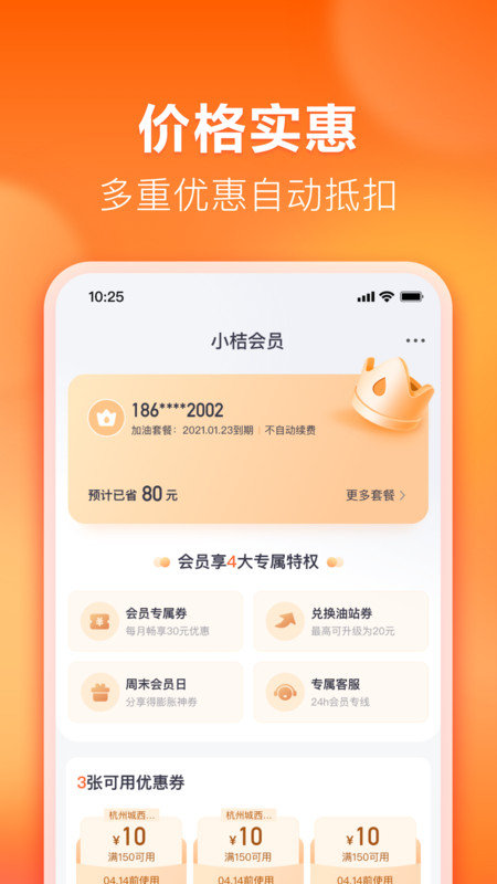 滴滴加油苹果版 v3.1.5 iphone手机版 2