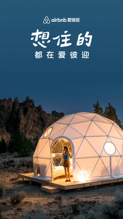 爱彼迎商家版app v22.45.3.china 安卓版 0