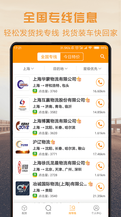 物流宝司机版软件 v6.6.8 安卓版 4
