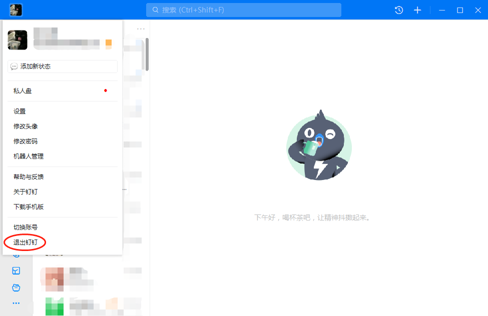 钉钉mac版 v7.0.0.12 最新版本 1