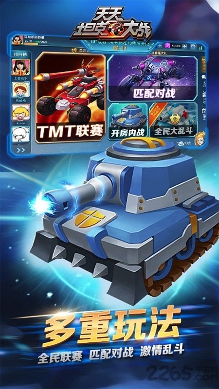 天天坦克大战在线玩 v1.6 安卓版 0