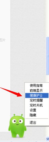 win10系统下使用360眼睛卫士的步骤4