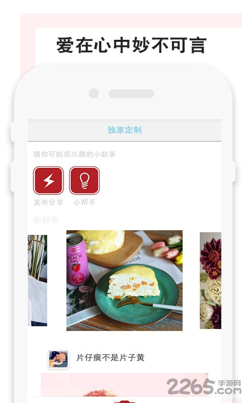 定制甜蜜app下载