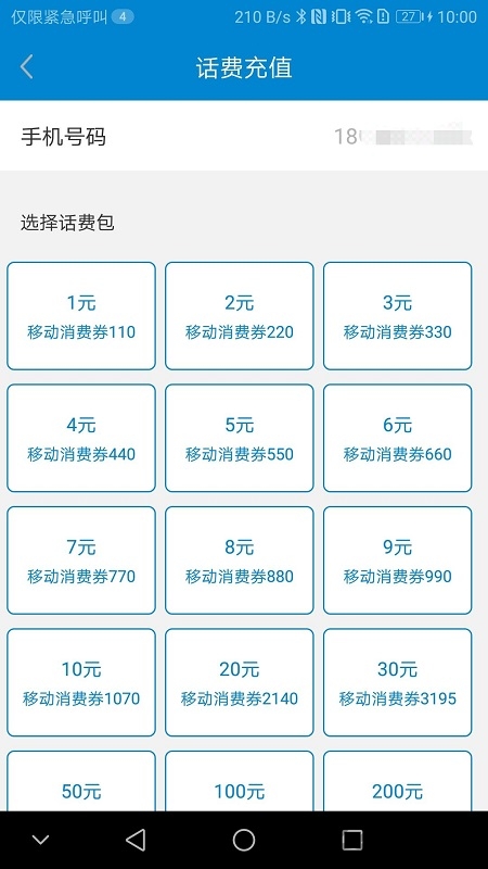 中国移动积分商城app最新版 v2.8 安卓版 0