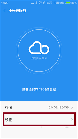 怎么重置小米手机系统？小米恢复出厂设置的方法