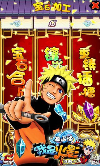 我是火影内购破解版 v28.0 最新安卓版 2
