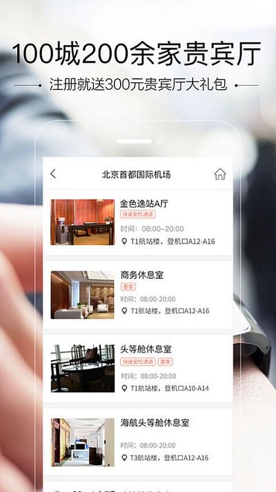 空铁管家app v5.3.5.6 安卓版 1