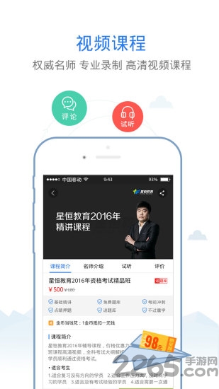 星恒教育手机版下载