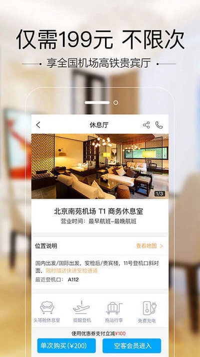 空铁管家app v5.3.5.6 安卓版 3