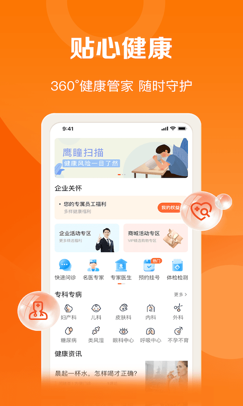 平安好福利保险app v7.18.0 安卓版 2