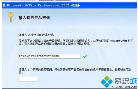 office2007产品密钥大全|使用密钥激活office2007的方法
