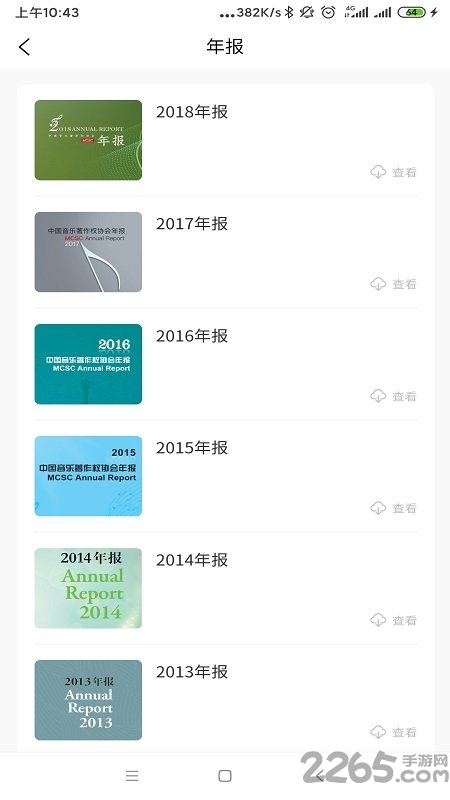 音著协官方版 v2.3.0 安卓最新版 1