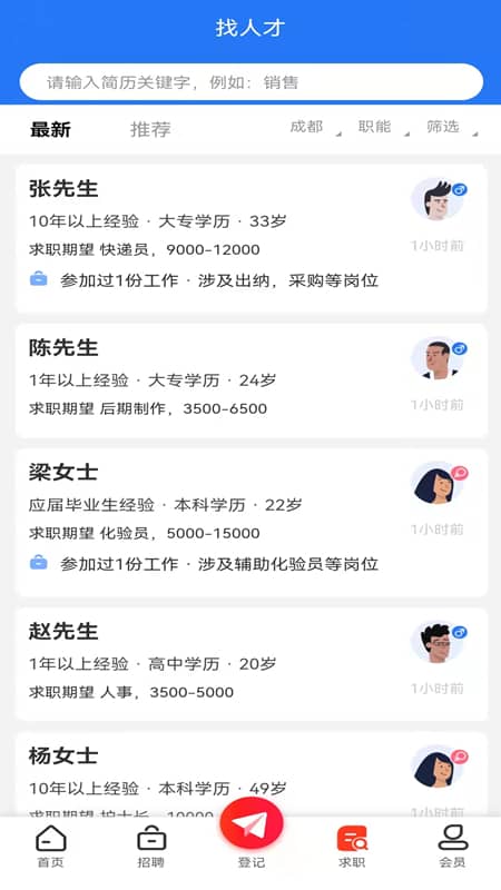 彭州人才网app v2.9 安卓版 1