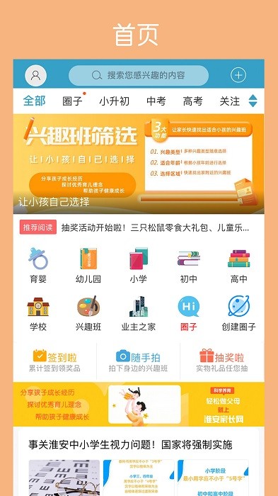 淮安家长网官方版下载