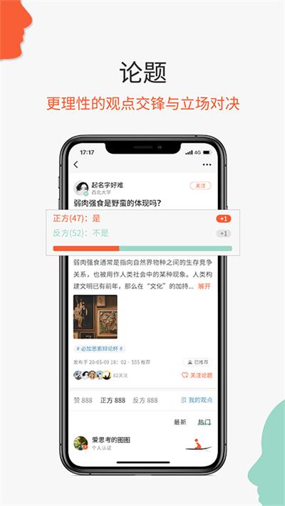 必加思索app下载安装