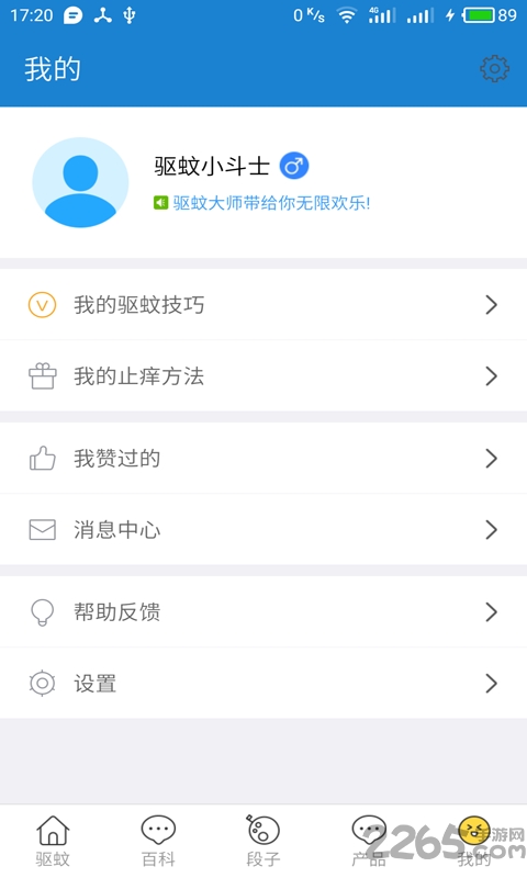 驱蚊大师手机版 v1.8.0 安卓最新版 0