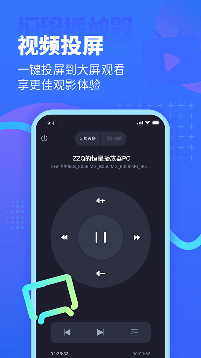 恒星播放器安卓app v1.000 安卓官方正版 3