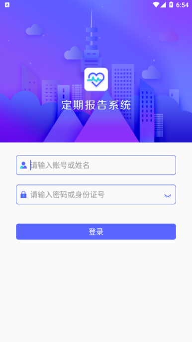 定期报告系统app下载检低保