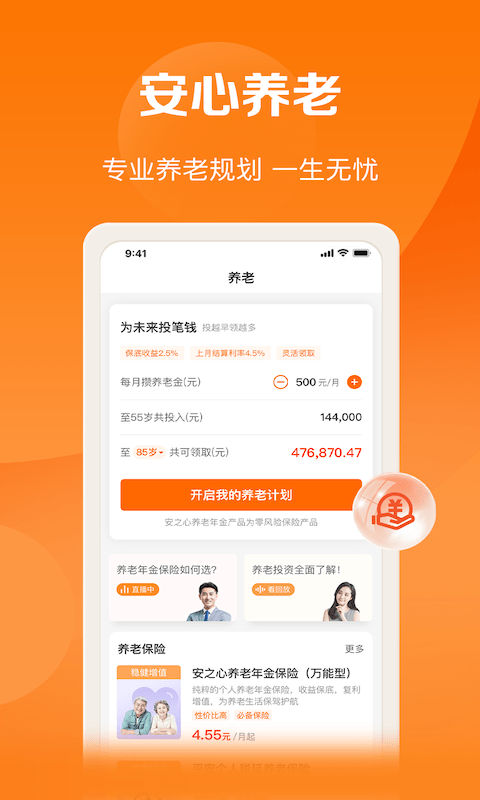 平安好福利保险app v7.18.0 安卓版 1