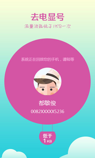 省钱王免费电话app下载