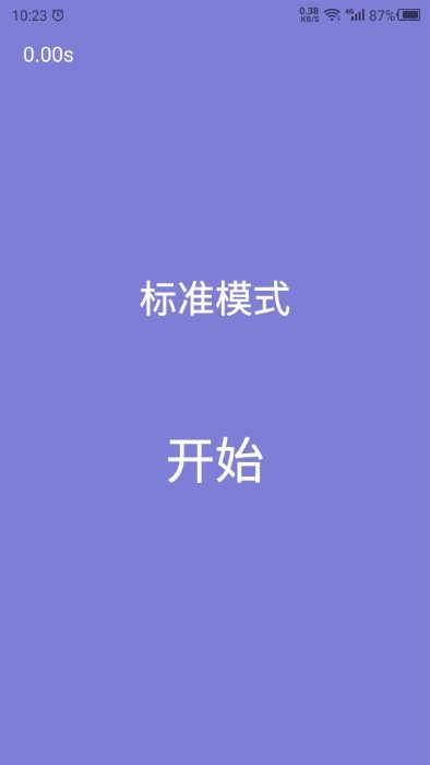 记忆力app v22.7.7 安卓版 3