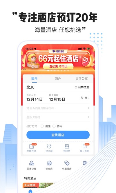 艺龙酒店app官方下载