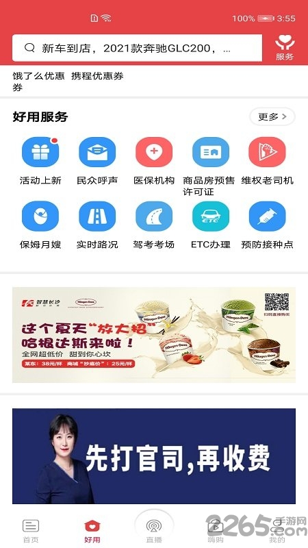 智慧长沙app官方版 v4.3.8 安卓版 1
